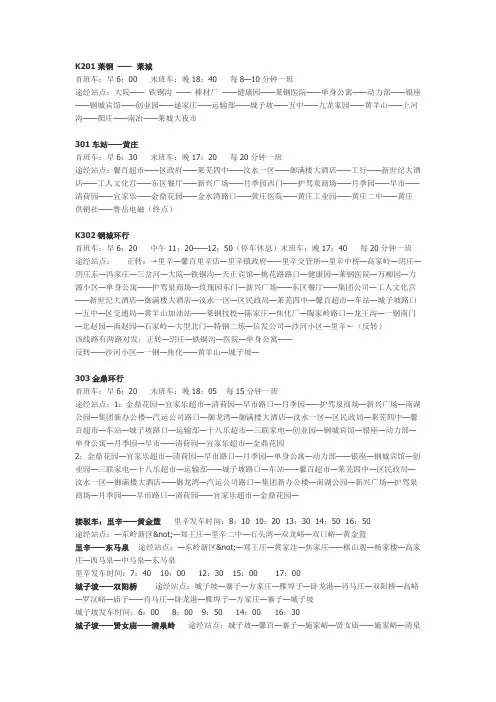 莱芜市钢城公交线路时刻表