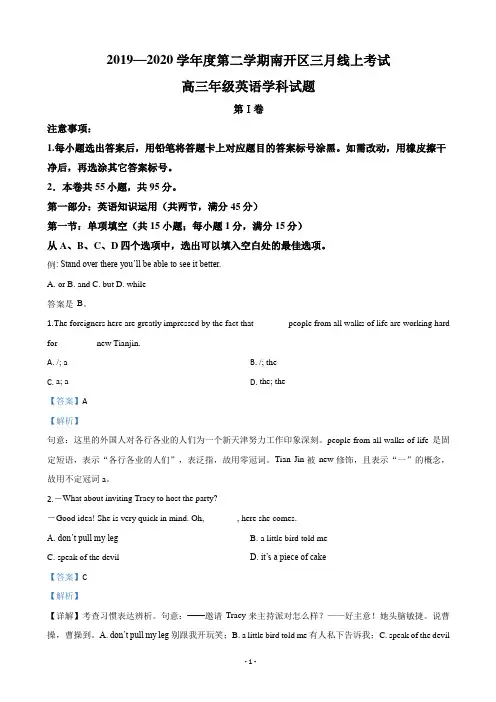 2020届天津市南开区高三下学期一模英语试题(解析版)
