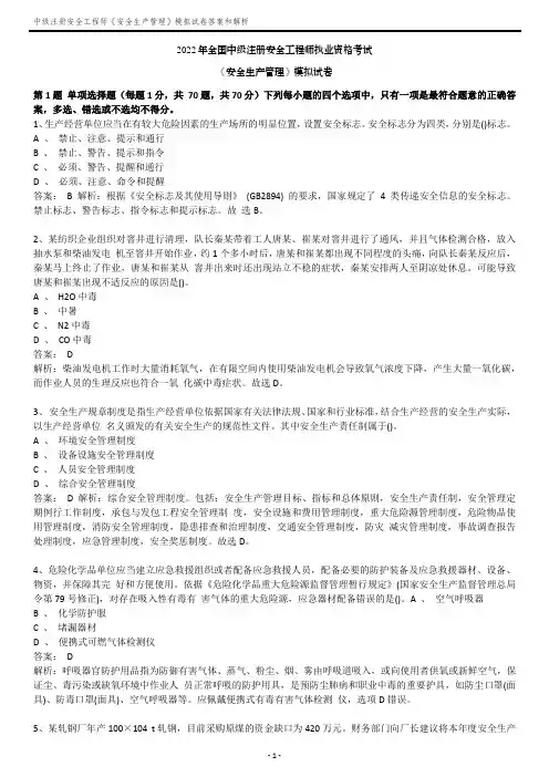 2022年注安工程师安全生产管理考题含答案和解析