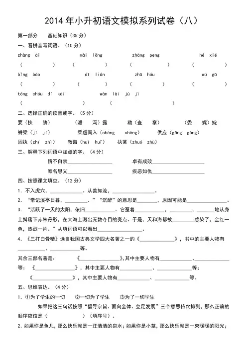 2014年小升初语文模拟系列试卷(八)及答案152014年小升初语文模拟系列试卷(八)及答案15