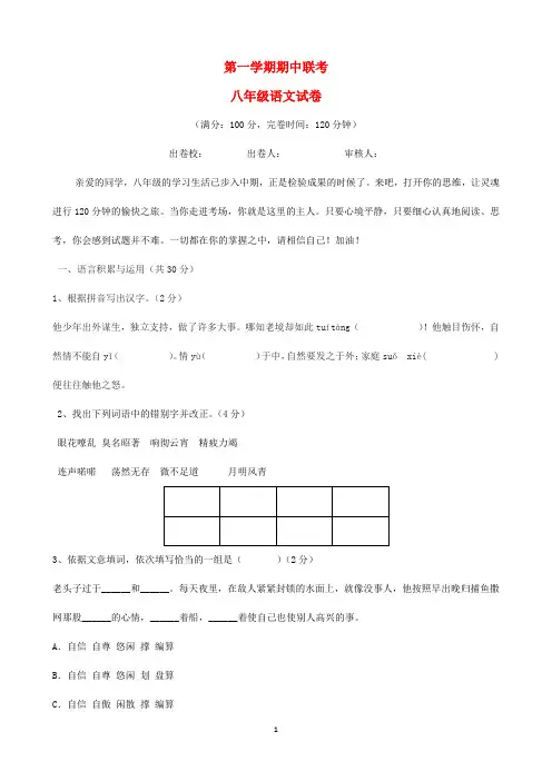 福建省2020学年八年级语文上学期期中联考