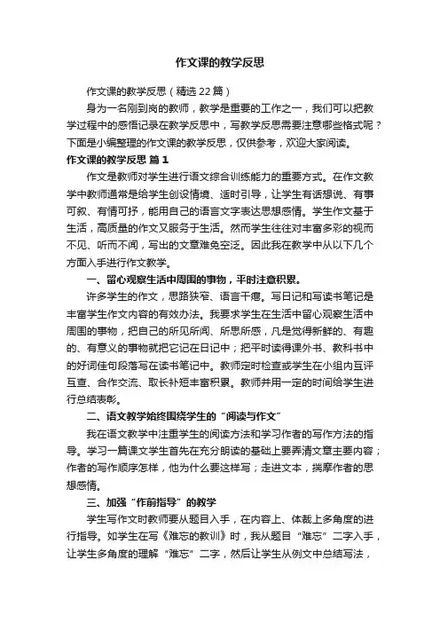 作文课的教学反思（精选22篇）
