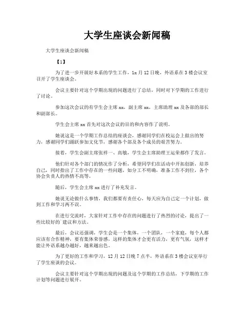 大学生座谈会新闻稿