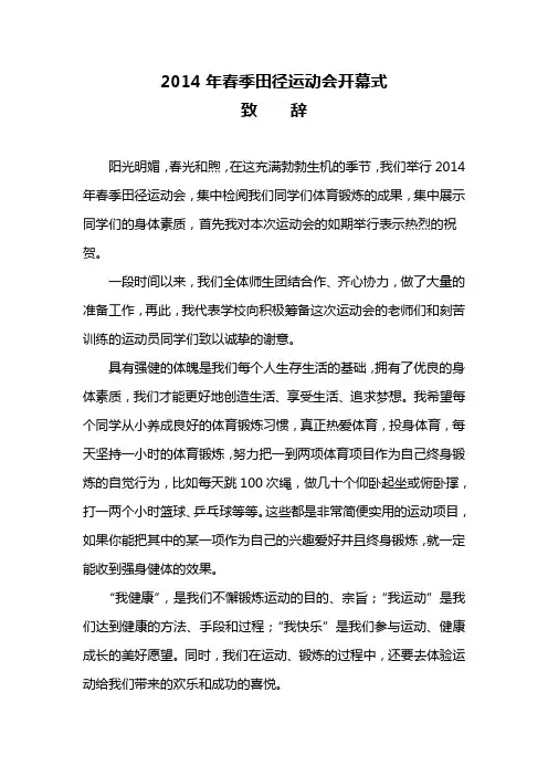 运动会开幕式致辞