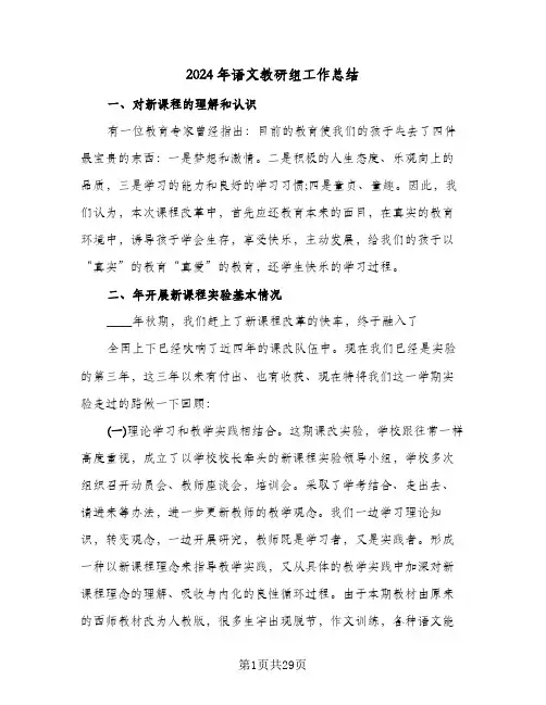 2024年语文教研组工作总结（5篇）