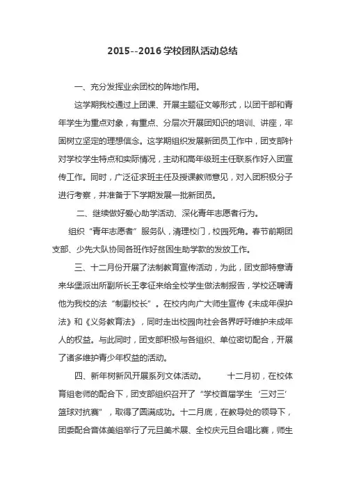 2015-2016年团队工作总结