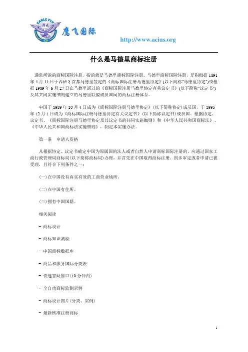 什么是马德里商标注册