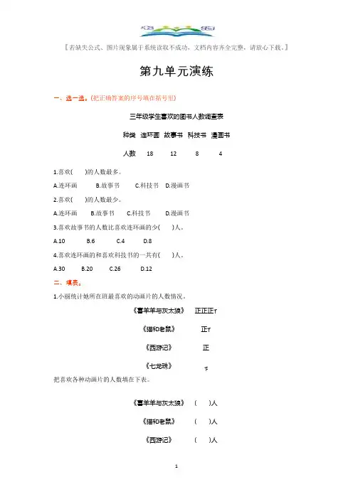 苏教版三年级下册数学第九单元测试题及答案.doc