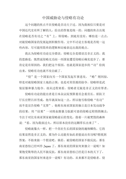 中国威胁论与侵略有功论