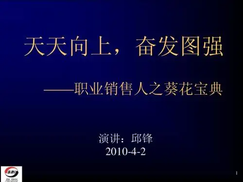 职业销售人之葵花宝典