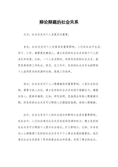 辩论辩题的社会关系
