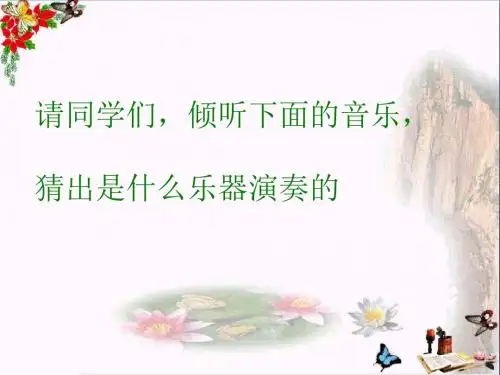 六年级美术上册第10课我做的乐器ppt课件3新人教版