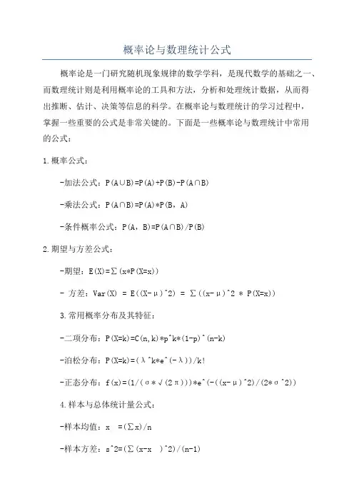 概率论与数理统计公式