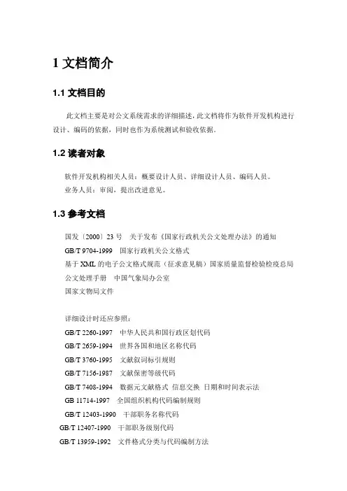 公文需求文档