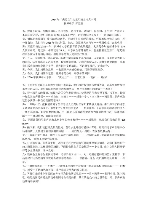 2014年元旦联欢会主持人串词(修改稿)