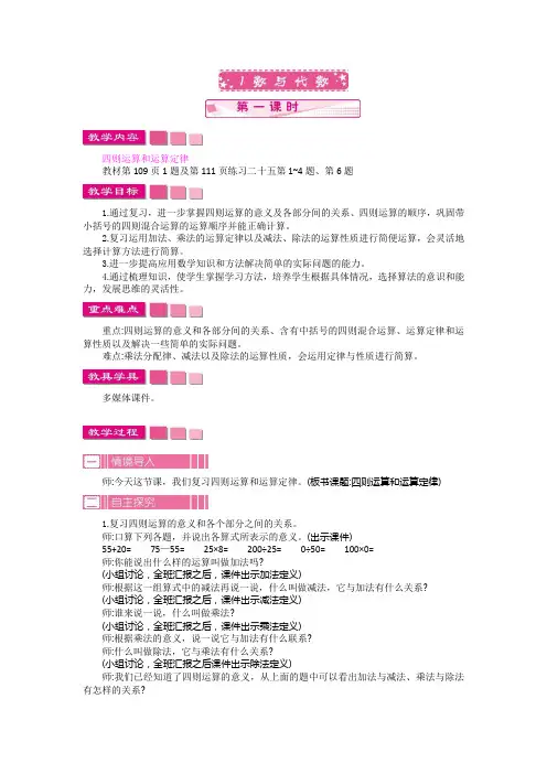 人教版四年级数学下册第十单元 总复习教案 数与代数  第一课时