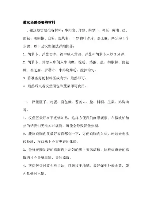 做汉堡需要哪些材料