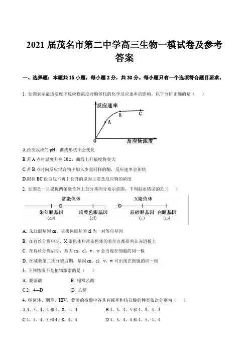 2021届茂名市第二中学高三生物一模试卷及参考答案