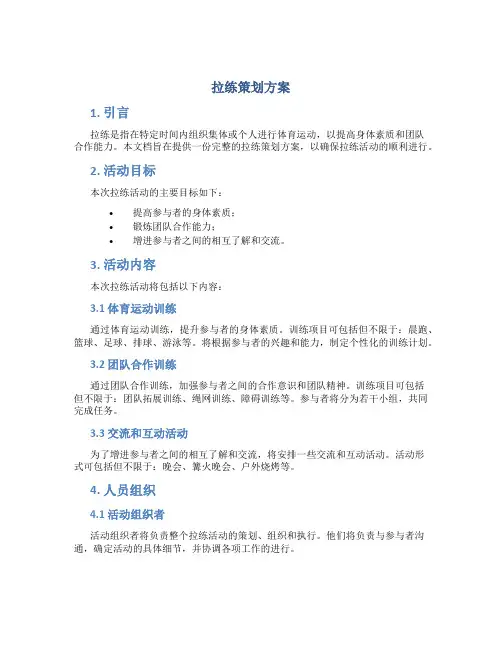 拉练策划方案