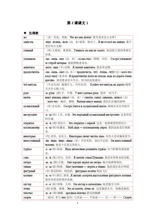 第二课讲义(俄语)