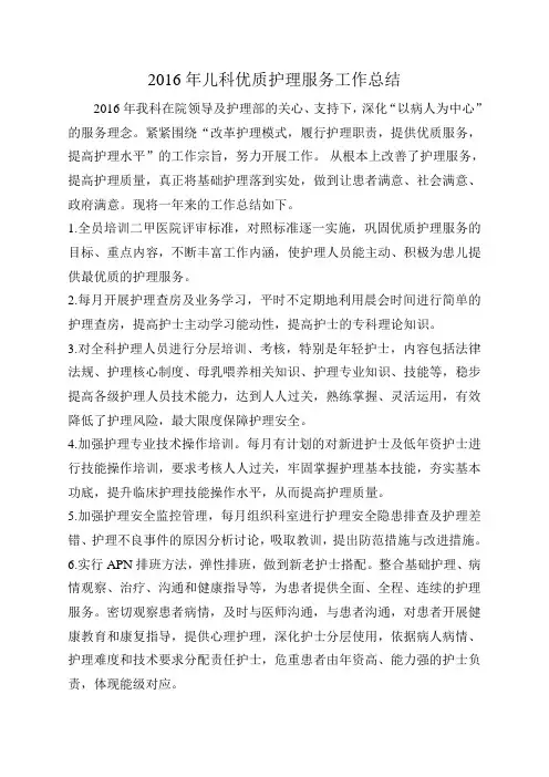 2016年优质护理服务工作总结