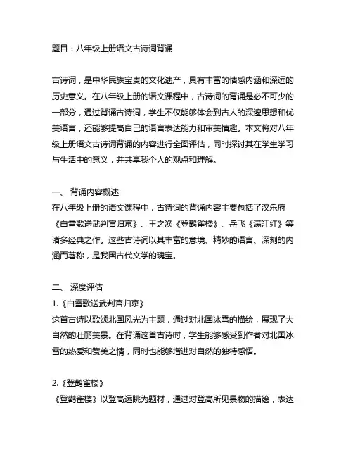 八年级上册语文古诗词需要背诵的内容