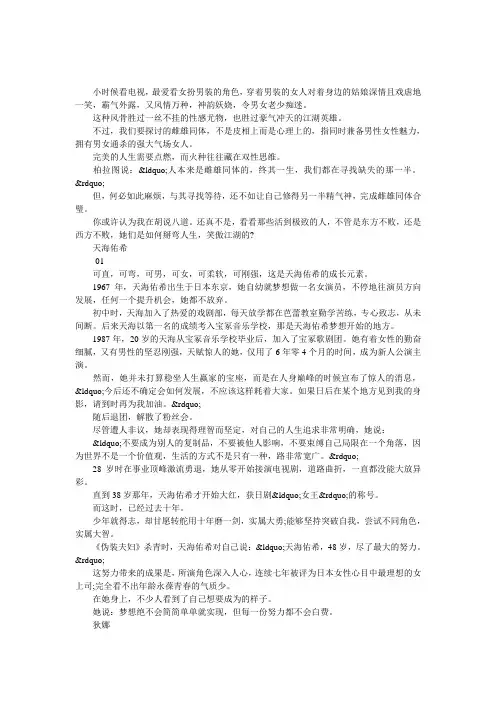 真正厉害的女人必是雌雄同体