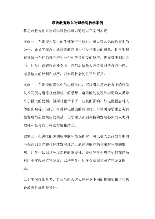 思政教育融入物理学科教学案例