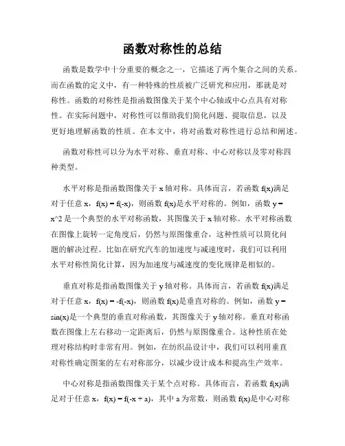 函数对称性的总结