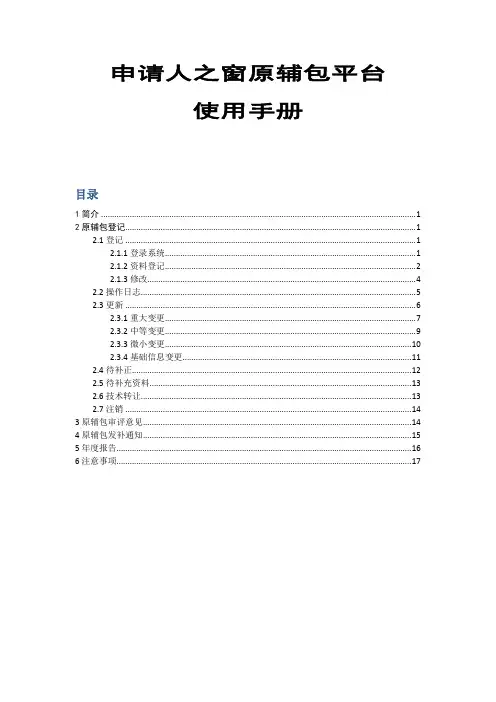 申请人之窗原辅包平台使用手册