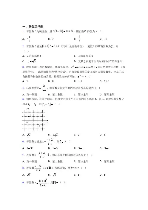 高二数学复数练习试题