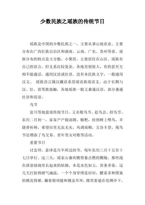 少数民族之瑶族的传统节日