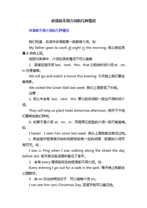 状语前不用介词的几种情况