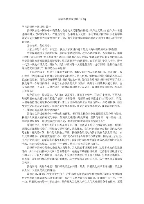 学雷锋精神演讲稿(11篇)