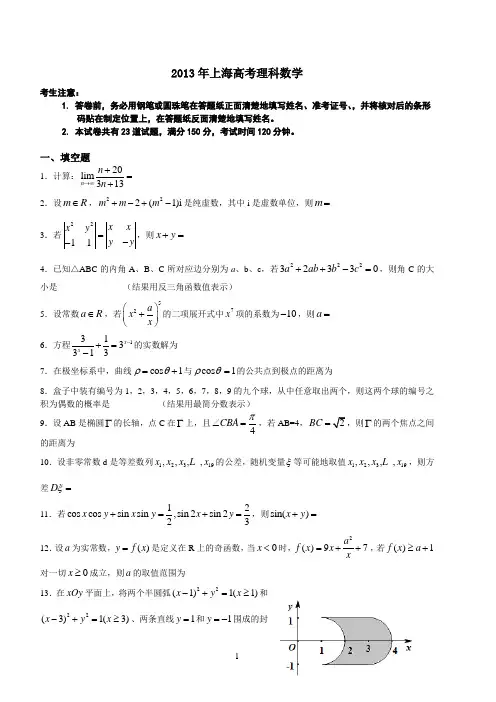 13 14年上海高考理科数学试卷及答案
