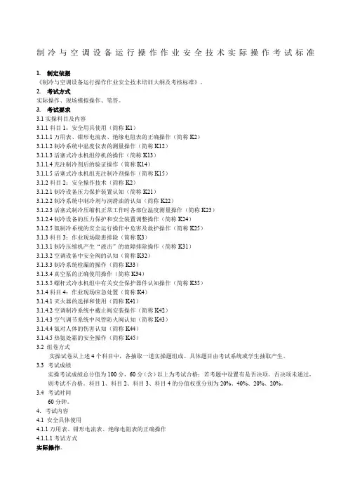 制冷实操考试标准