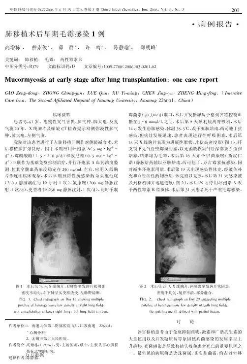 肺移植术后早期毛霉感染1例pdf
