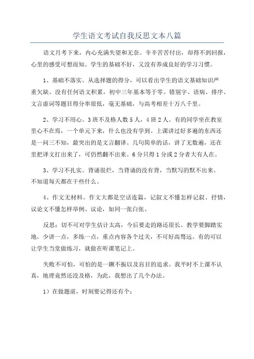学生语文考试自我反思文本八篇