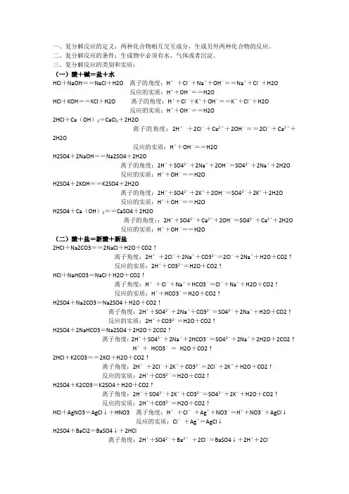 复分解--反应实质