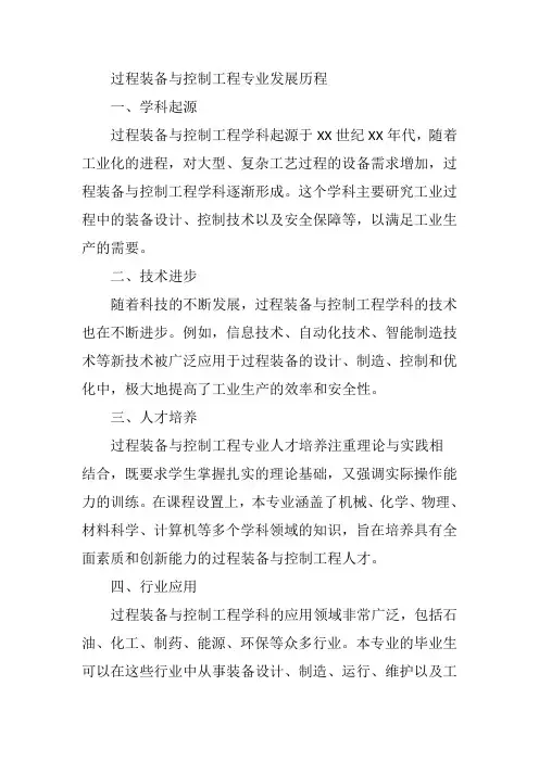 过程装备与控制工程专业发展历程