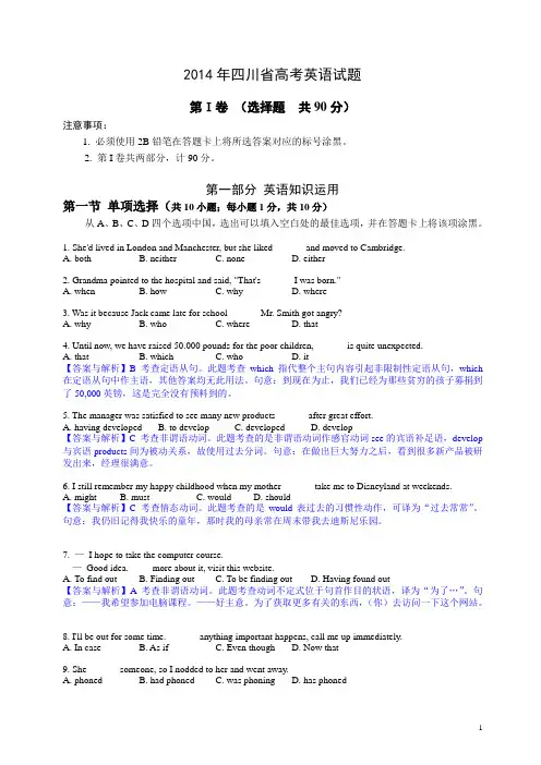 2014四川高考英语真题(附答案)