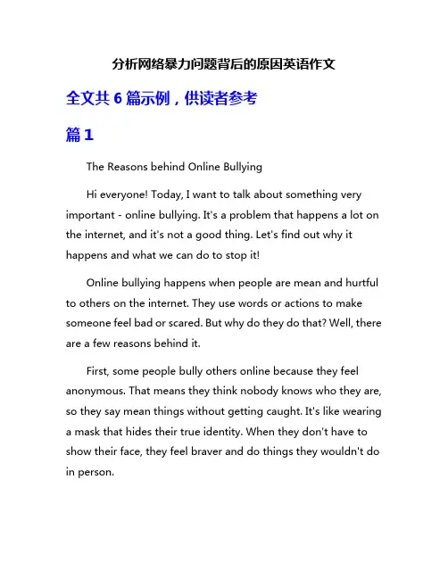 分析网络暴力问题背后的原因英语作文
