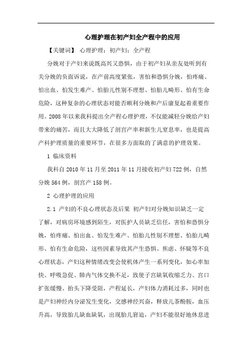 心理护理在初产妇全产程中应用