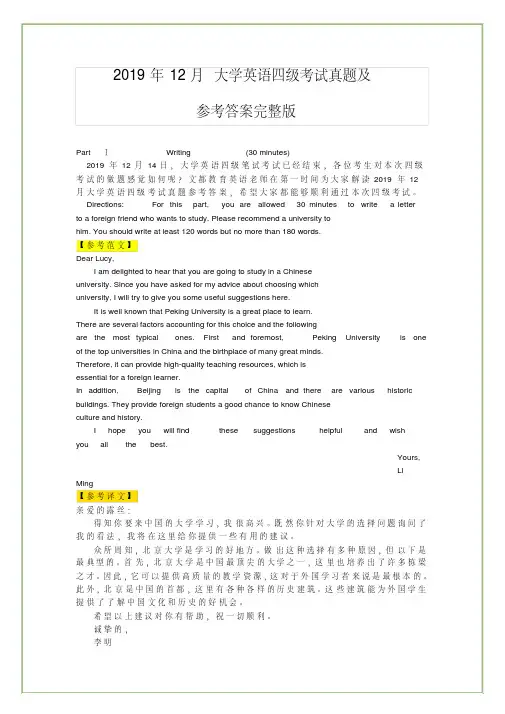 2019年12月大学英语四级考试真题+参考答案完整版
