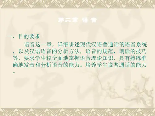 第二章  语 音