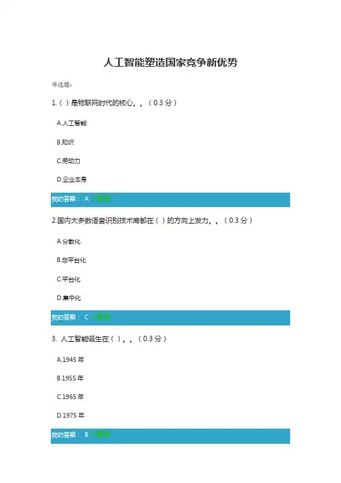 凉山州2019年四川省专业技术人员公需科目满分答案