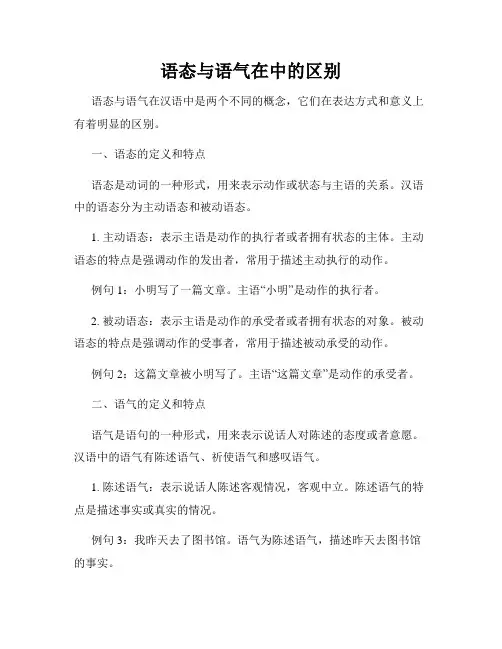 语态与语气在中的区别