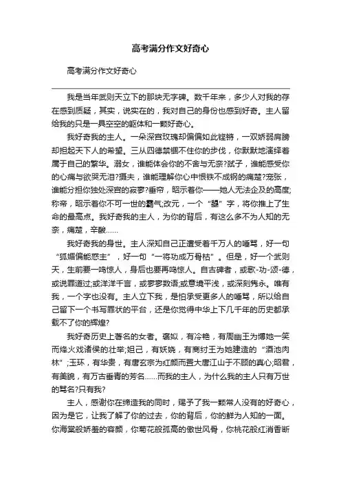 高考满分作文好奇心