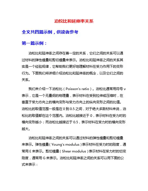 泊松比和延伸率关系