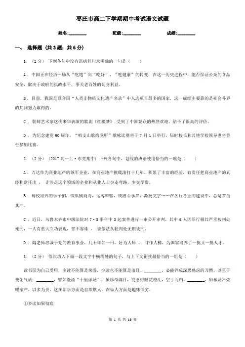 枣庄市高二下学期期中考试语文试题